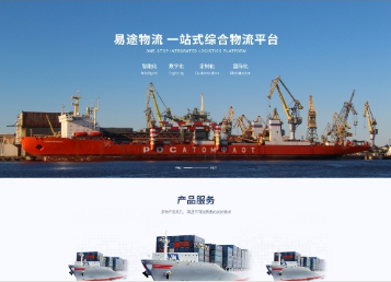 曹妃甸易途物流