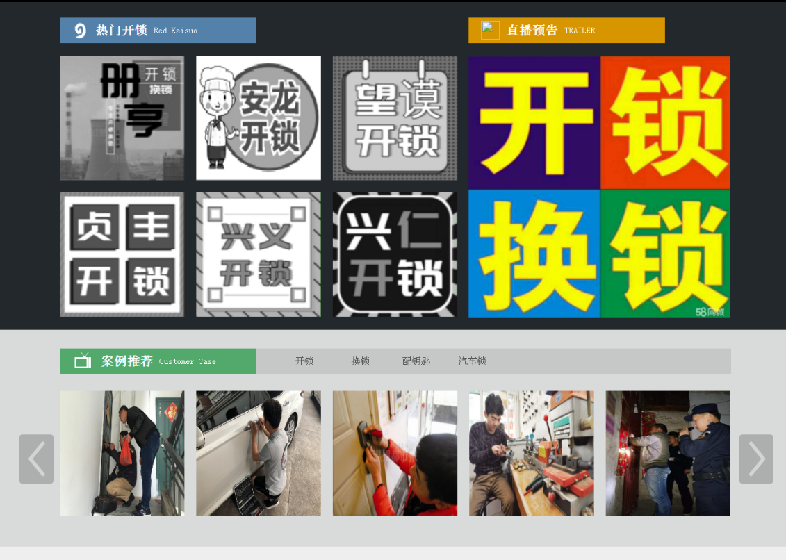 曹妃甸黔西南开锁网门户网站